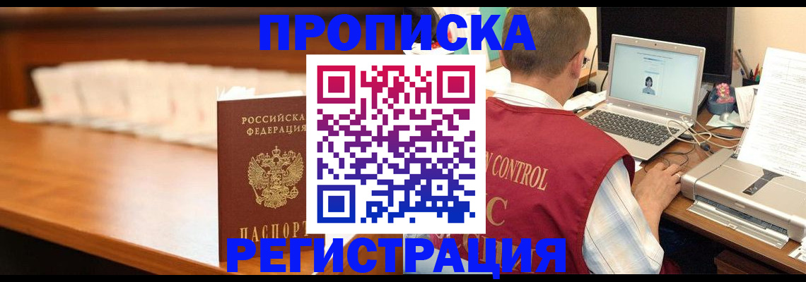 прописка 2025 в Кировске