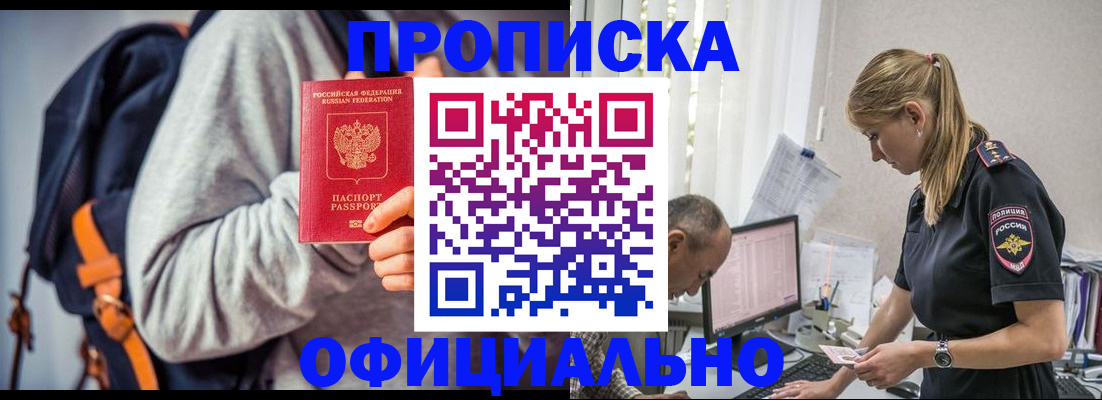 временная регистрация купить в Кировске