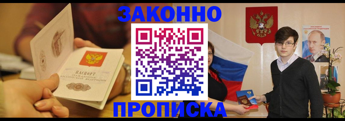 прописка для школы в Кировске