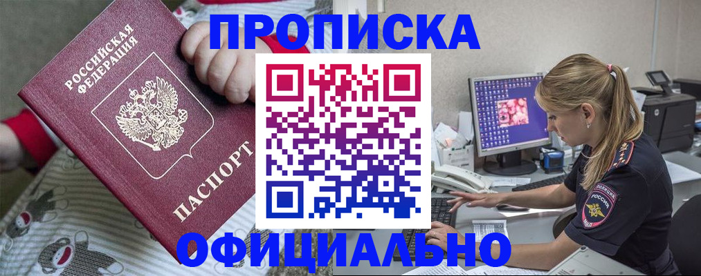 временная регистрация купить в Кировске