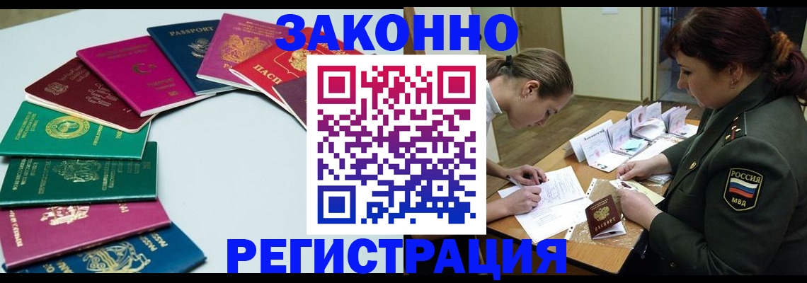 прописка регистрация в Кировске